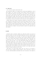 [디지털컨텐츠] 디지털 컨텐츠 이론으로 본 위키피디아 -개방적 혁신 모형, 창조적 user 모형, lead user theory를 중심으로-13