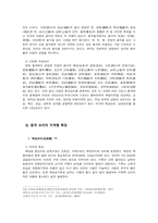 중국의 음식문화-8