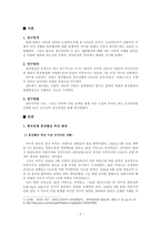 [전쟁사] 한국전쟁 휴전협상 분석과 함의-2