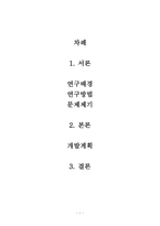 고덕국제신도시(평택평화신도시) 개발계획에 따른 현황과 전망-1