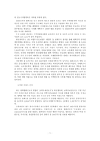 고덕국제신도시(평택평화신도시) 개발계획에 따른 현황과 전망-5