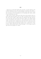 고덕국제신도시(평택평화신도시) 개발계획에 따른 현황과 전망-8