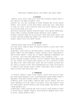 사회복지의 기원과 역사-2
