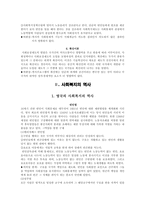 사회복지의 기원과 역사-3