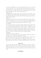 사회복지의 기원과 역사-4