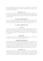 사회복지의 기원과 역사-6