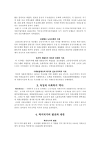 사회복지의 기원과 역사-7