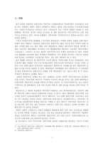 [가족사회학] 한국 대학생의 가족주의와 개인주의 양상-3