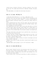 [가족사회학] 한국 대학생의 가족주의와 개인주의 양상-8