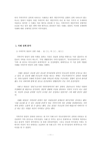 [가족사회학] 한국 대학생의 가족주의와 개인주의 양상-13