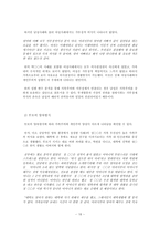 [가족사회학] 한국 대학생의 가족주의와 개인주의 양상-18