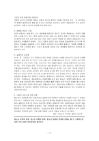 [청소년복지] 청소년의 성문제-12