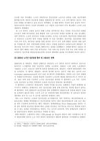 [비교정치경제론] 네덜란드 모델-13