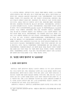 [비교정치경제론] 네덜란드 모델-16