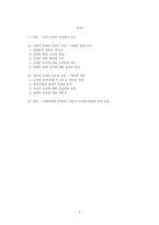 [죽음의 이해] 인간죽음 이외의 상실과 죽음, 그리고 비탄-2