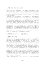 [죽음의 이해] 인간죽음 이외의 상실과 죽음, 그리고 비탄-3