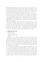 [죽음의 이해] 인간죽음 이외의 상실과 죽음, 그리고 비탄-4