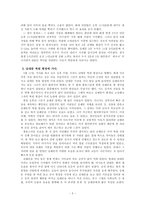 [죽음의 이해] 인간죽음 이외의 상실과 죽음, 그리고 비탄-5