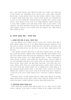 [죽음의 이해] 인간죽음 이외의 상실과 죽음, 그리고 비탄-11