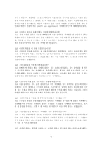 [죽음의 이해] 인간죽음 이외의 상실과 죽음, 그리고 비탄-12