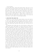 [죽음의 이해] 인간죽음 이외의 상실과 죽음, 그리고 비탄-13