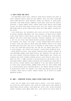 [죽음의 이해] 인간죽음 이외의 상실과 죽음, 그리고 비탄-14