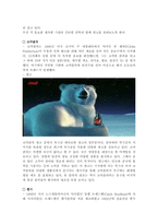 [디자인] TV광고 디자인 비교 분석(음료수)-2