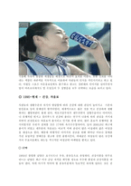 [디자인] TV광고 디자인 비교 분석(음료수)-7