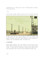 [디자인] TV광고 디자인 비교 분석(음료수)-8
