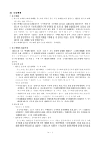 [사회학] 유신과 박정희 시대-11