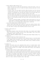 [사회학] 유신과 박정희 시대-12