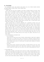 [사회학] 유신과 박정희 시대-19