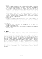 [사회학] 유신과 박정희 시대-20