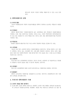[자원봉사론] 대학자원봉사-3