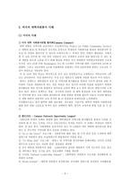 [자원봉사론] 대학자원봉사-6