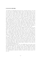 [자원봉사론] 대학자원봉사-8
