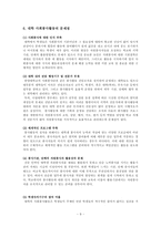 [자원봉사론] 대학자원봉사-9