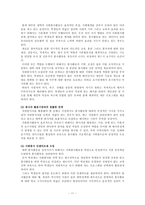 [자원봉사론] 대학자원봉사-11