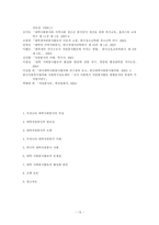 [자원봉사론] 대학자원봉사-13