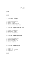 지역사회 자원봉사론-2
