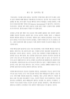 [매스컴] 사형제 폐지에 대한 언론사의 보도 경향 분석 -보수성향의 신문과 진보성향의 신문을 중심-3