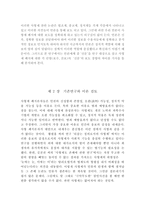 [매스컴] 사형제 폐지에 대한 언론사의 보도 경향 분석 -보수성향의 신문과 진보성향의 신문을 중심-4