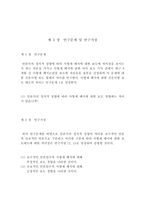 [매스컴] 사형제 폐지에 대한 언론사의 보도 경향 분석 -보수성향의 신문과 진보성향의 신문을 중심-5