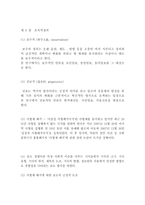 [매스컴] 사형제 폐지에 대한 언론사의 보도 경향 분석 -보수성향의 신문과 진보성향의 신문을 중심-6