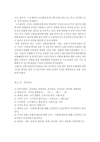 [매스컴] 사형제 폐지에 대한 언론사의 보도 경향 분석 -보수성향의 신문과 진보성향의 신문을 중심-8