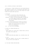 [매스컴] 사형제 폐지에 대한 언론사의 보도 경향 분석 -보수성향의 신문과 진보성향의 신문을 중심-9