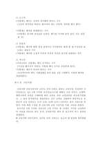 [매스컴] 사형제 폐지에 대한 언론사의 보도 경향 분석 -보수성향의 신문과 진보성향의 신문을 중심-10