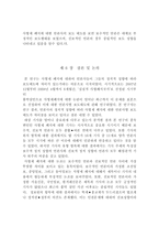 [매스컴] 사형제 폐지에 대한 언론사의 보도 경향 분석 -보수성향의 신문과 진보성향의 신문을 중심-14