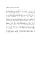[매스컴] 사형제 폐지에 대한 언론사의 보도 경향 분석 -보수성향의 신문과 진보성향의 신문을 중심-16