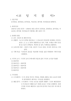 [매스컴] 사형제 폐지에 대한 언론사의 보도 경향 분석 -보수성향의 신문과 진보성향의 신문을 중심-19